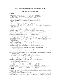 2022年高考数学(理数)一轮考点精选练习28《数列求和及综合应用》(含详解)