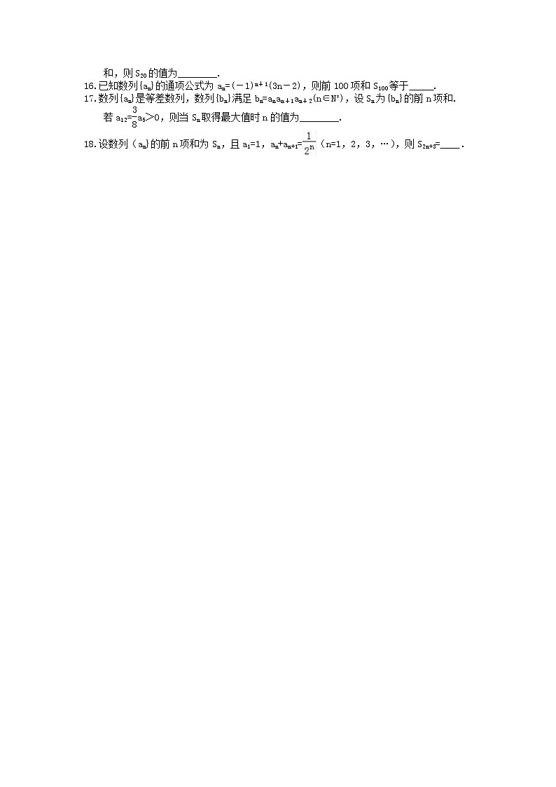 2022年高考数学(理数)一轮考点精选练习28《数列求和及综合应用》(含详解)第2页