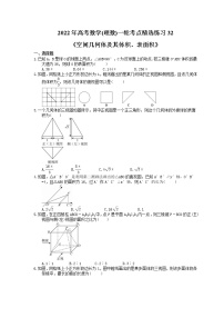 2022年高考数学(理数)一轮考点精选练习32《空间几何体及其体积、表面积》(含详解)