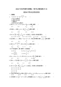 2022年高考数学(理数)一轮考点精选练习31《基本不等式及其应用》(含详解)