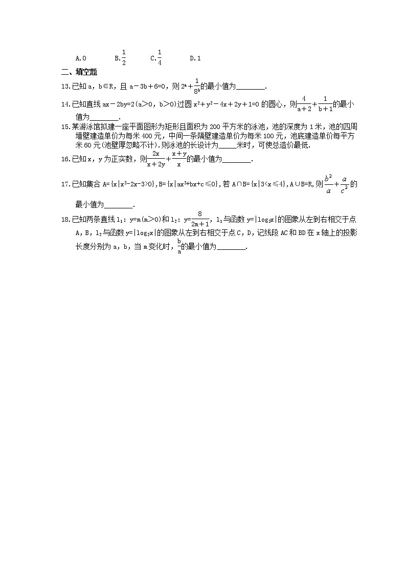 2022年高考数学(理数)一轮考点精选练习31《基本不等式及其应用》(含详解)第2页