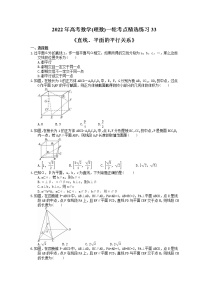 2022年高考数学(理数)一轮考点精选练习33《直线、平面的平行关系》(含详解)
