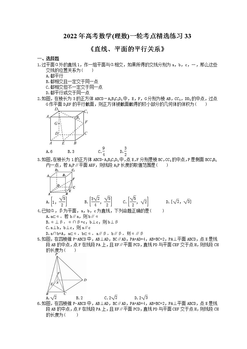 2022年高考数学(理数)一轮考点精选练习33《直线、平面的平行关系》(含详解)第1页