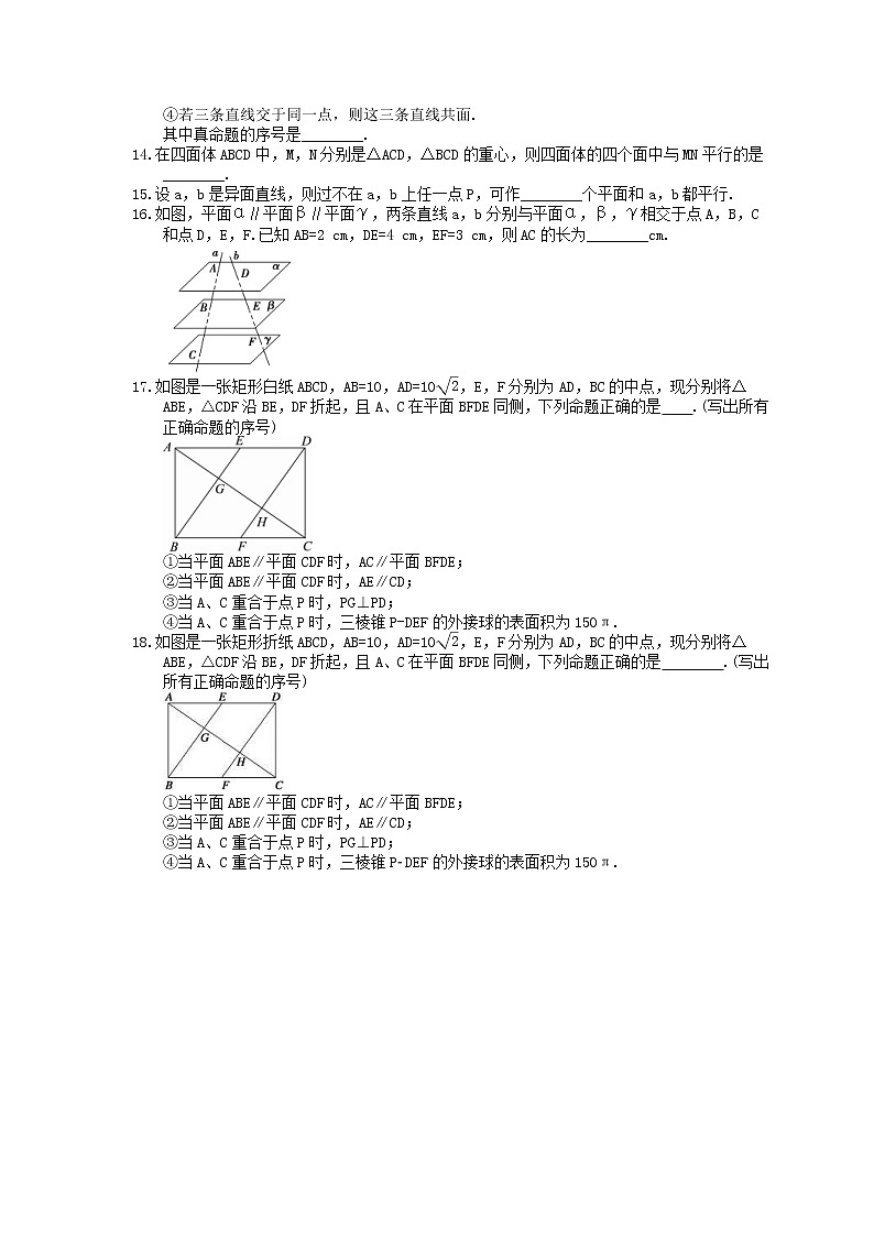 2022年高考数学(理数)一轮考点精选练习33《直线、平面的平行关系》(含详解)第3页