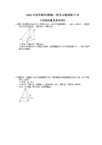 2022年高考数学(理数)一轮考点精选练习35《空间向量及其应用》(含详解)