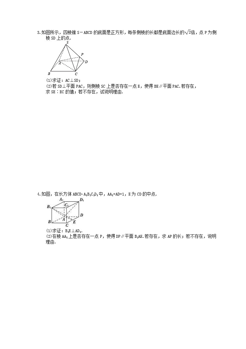 2022年高考数学(理数)一轮考点精选练习35《空间向量及其应用》(含详解)第2页