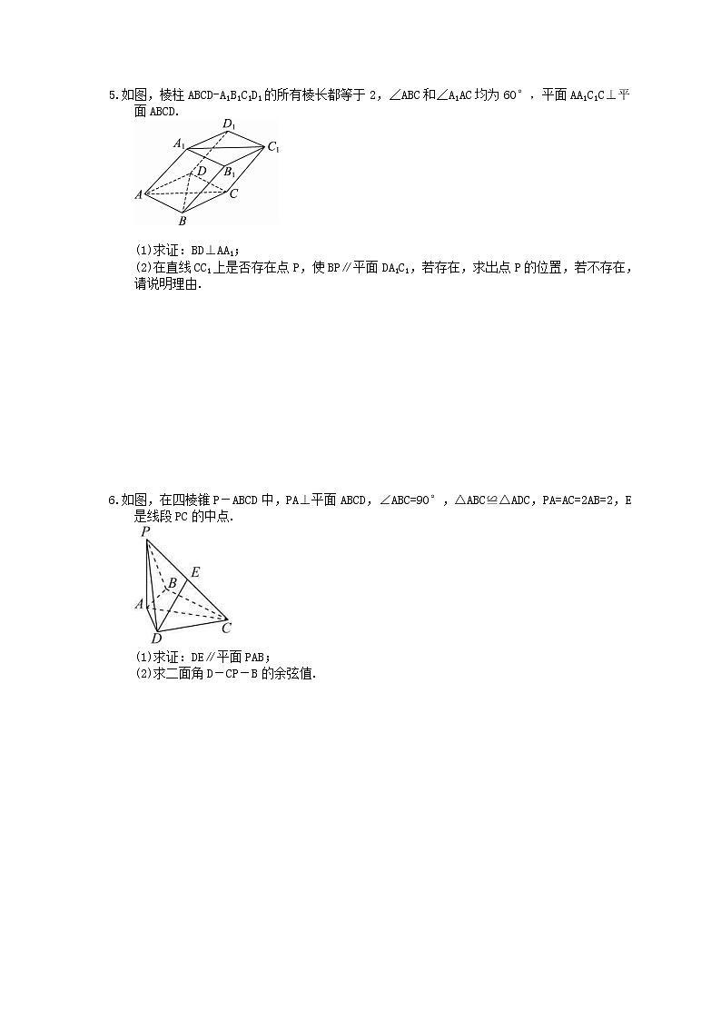 2022年高考数学(理数)一轮考点精选练习35《空间向量及其应用》(含详解)第3页