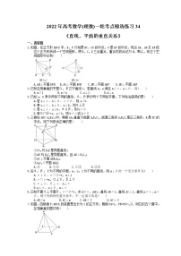 2022年高考数学(理数)一轮考点精选练习34《直线、平面的垂直关系》(含详解)