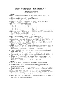 2022年高考数学(理数)一轮考点精选练习36《直线的方程及应用》(含详解)