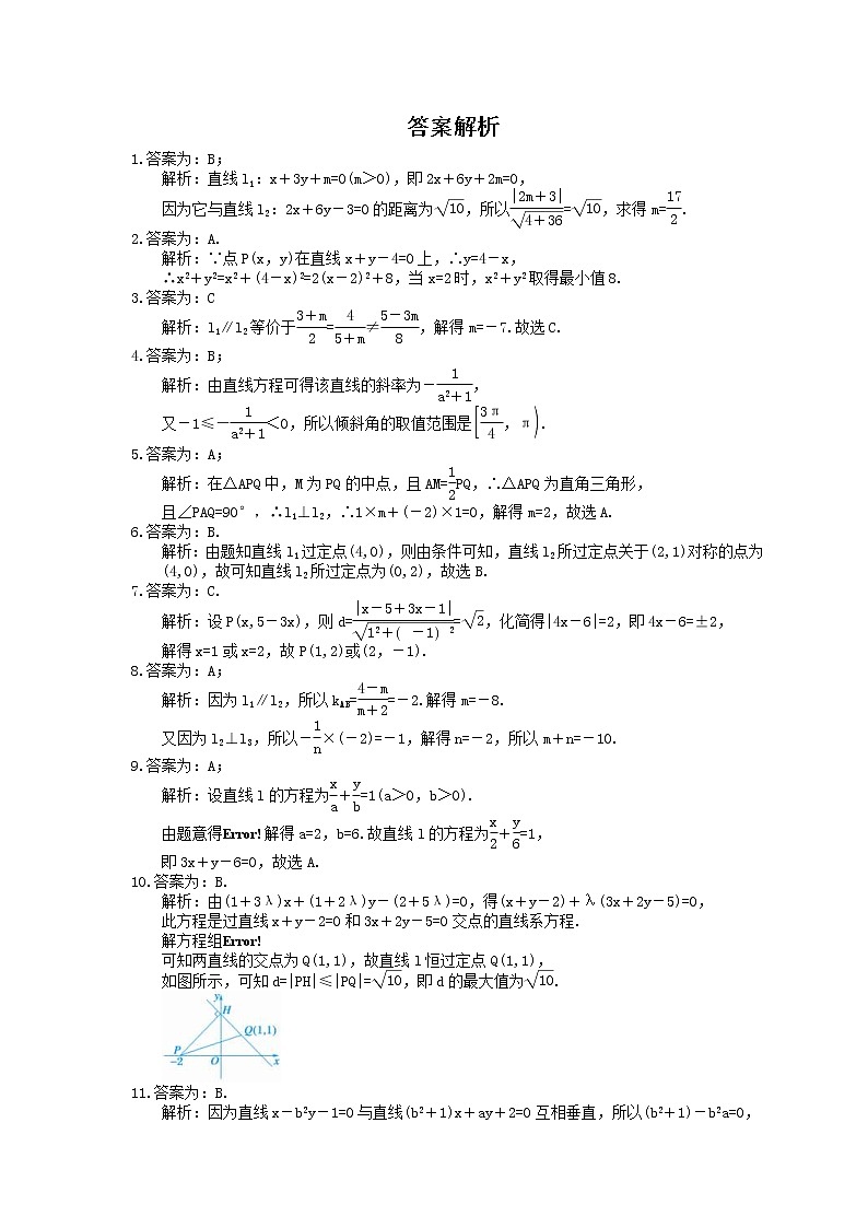 2022年高考数学(理数)一轮考点精选练习36《直线的方程及应用》(含详解)第2页