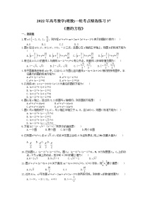 2022年高考数学(理数)一轮考点精选练习37《圆的方程》(含详解)