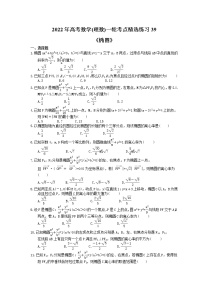2022年高考数学(理数)一轮考点精选练习39《椭圆》(含详解)