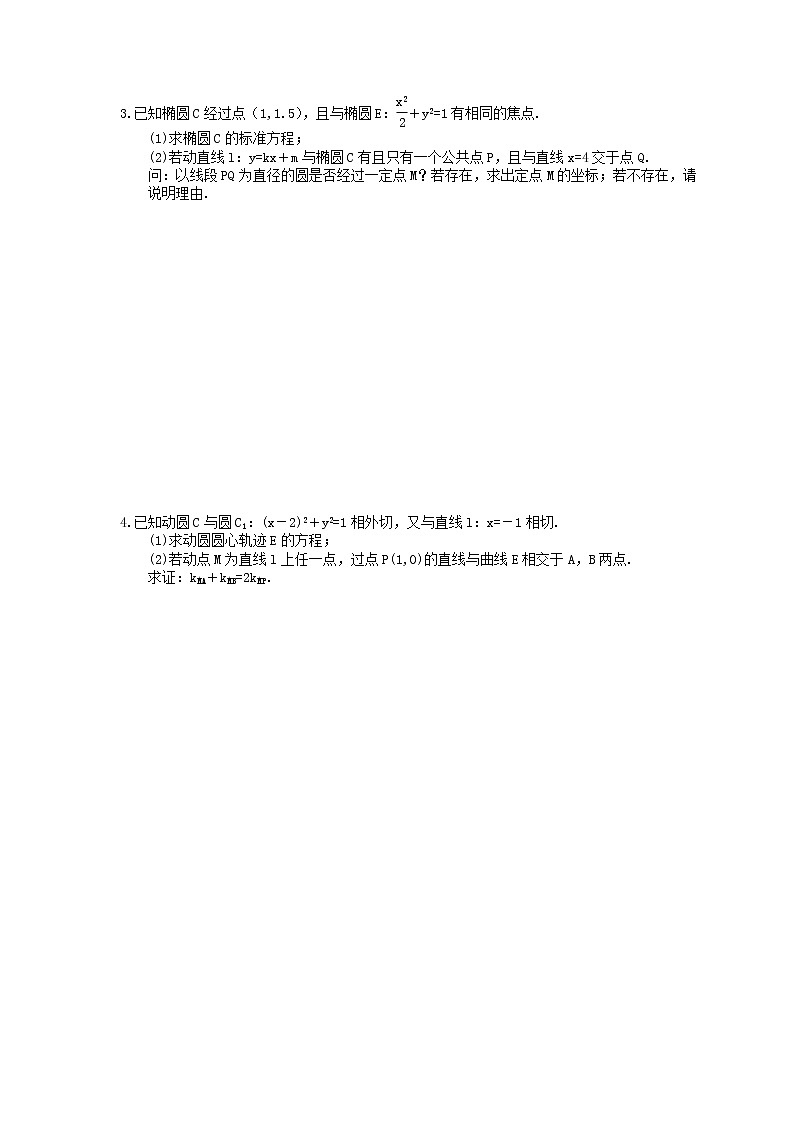 2022年高考数学(理数)一轮考点精选练习42《直线与圆锥曲线的综合问题》(含详解)02