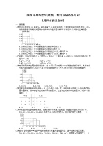 2022年高考数学(理数)一轮考点精选练习45《用样本估计总体》(含详解)