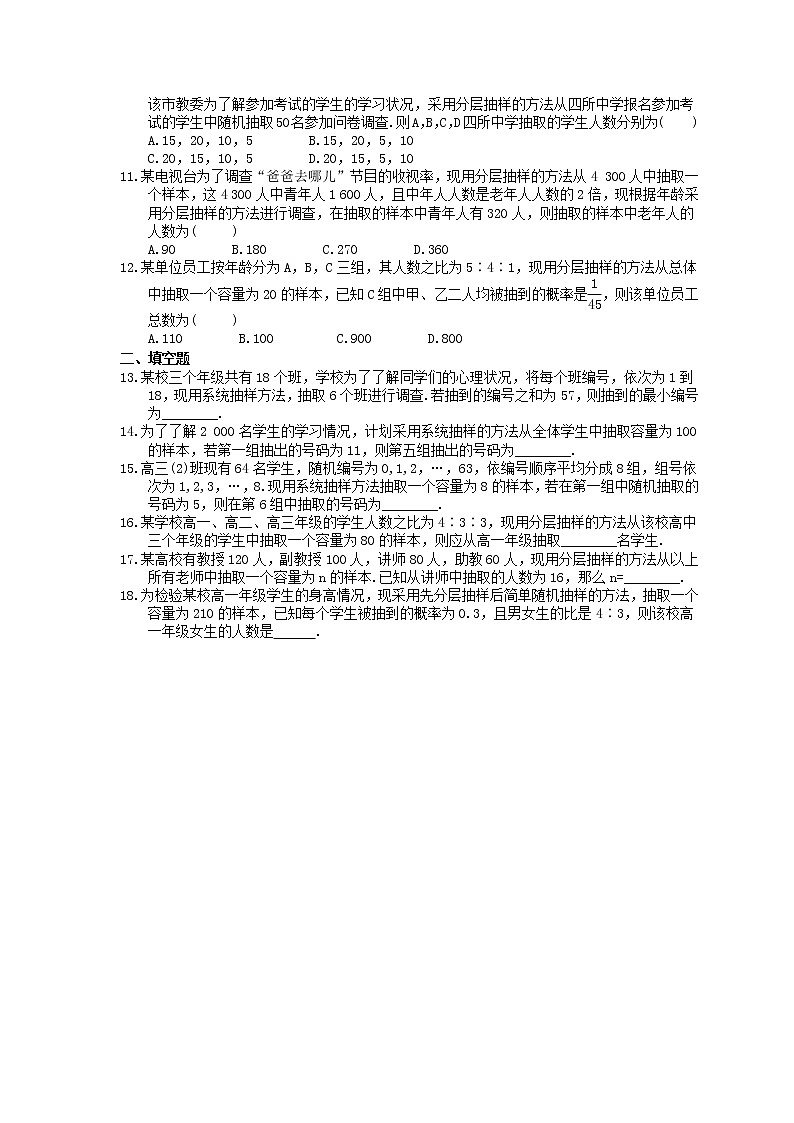 2022年高考数学(理数)一轮考点精选练习44《随机抽样》(含详解)第2页