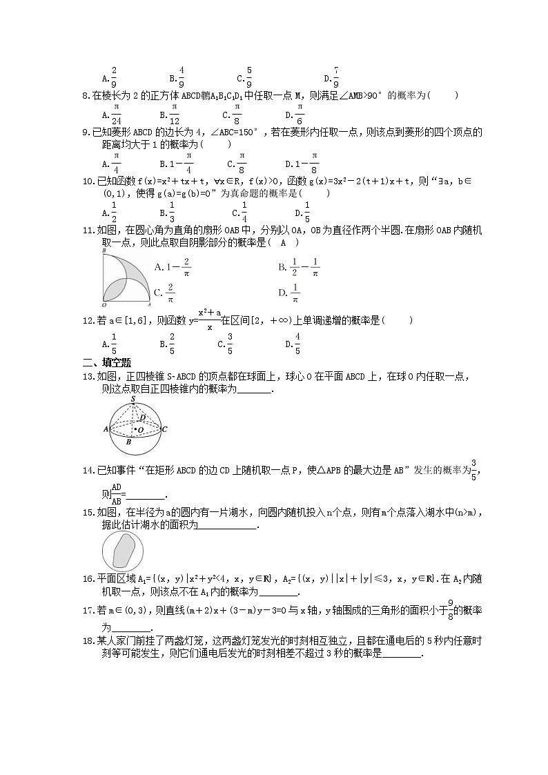 2022年高考数学(理数)一轮考点精选练习51《几何概型》(含详解)第2页