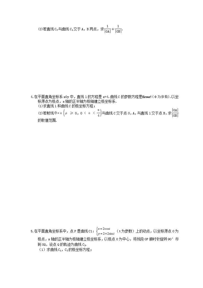 2022年高考数学(理数)一轮考点精选练习55《坐标系与参数极坐标》(含详解)第2页