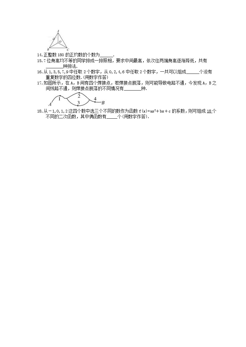 2022年高考数学(理数)一轮考点精选练习47《计数原理与排列组合》(含详解)第2页