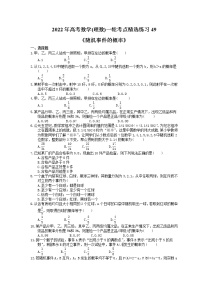 2022年高考数学(理数)一轮考点精选练习49《随机事件的概率》(含详解)
