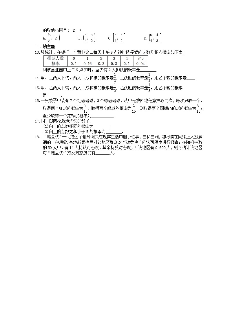 2022年高考数学(理数)一轮考点精选练习49《随机事件的概率》(含详解)第2页