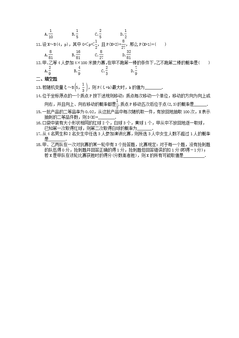 2022年高考数学(理数)一轮考点精选练习52《独立重复试验与二项分布》(含详解)第2页