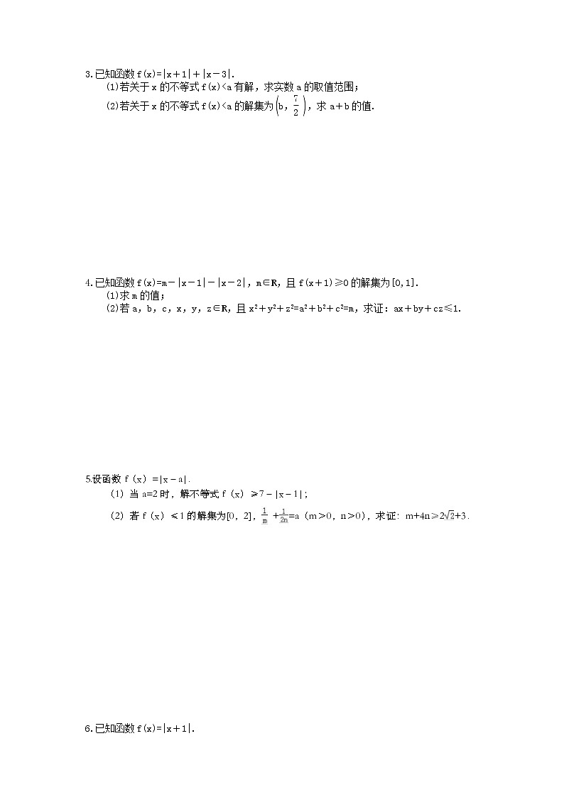 2022年高考数学(理数)一轮考点精选练习56《不等式选讲》(含详解)第2页