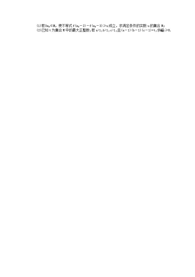 2022年高考数学(理数)一轮考点精选练习56《不等式选讲》(含详解)第3页