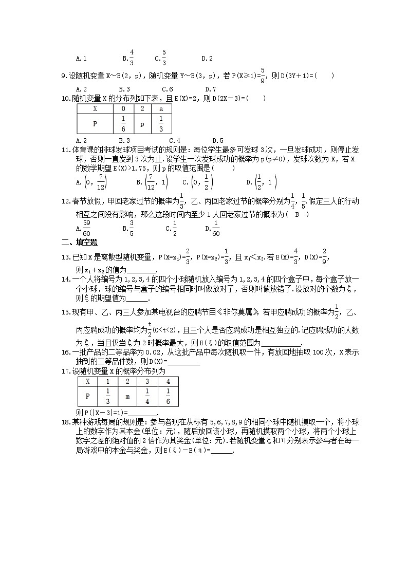 2022年高考数学(理数)一轮考点精选练习53《离散型随机变量的分布列、均值与方差》(含详解)第2页