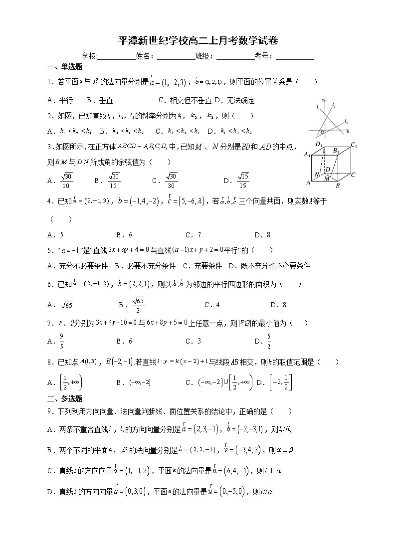 福建省福州市平潭县新世纪学校2021-2022学年高二上学期月考数学【试卷+答案】第1页