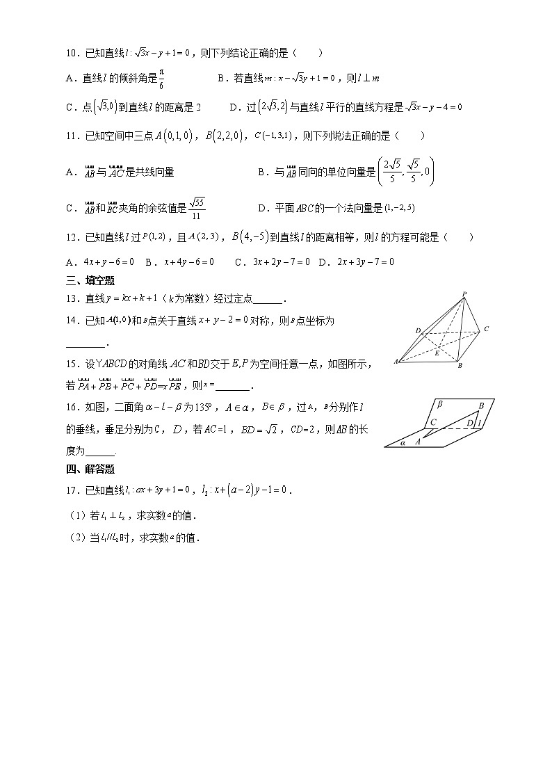 福建省福州市平潭县新世纪学校2021-2022学年高二上学期月考数学【试卷+答案】第2页