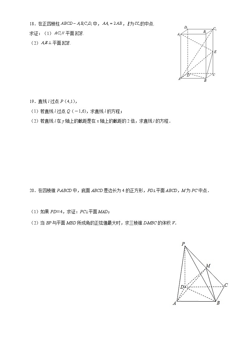 福建省福州市平潭县新世纪学校2021-2022学年高二上学期月考数学【试卷+答案】第3页