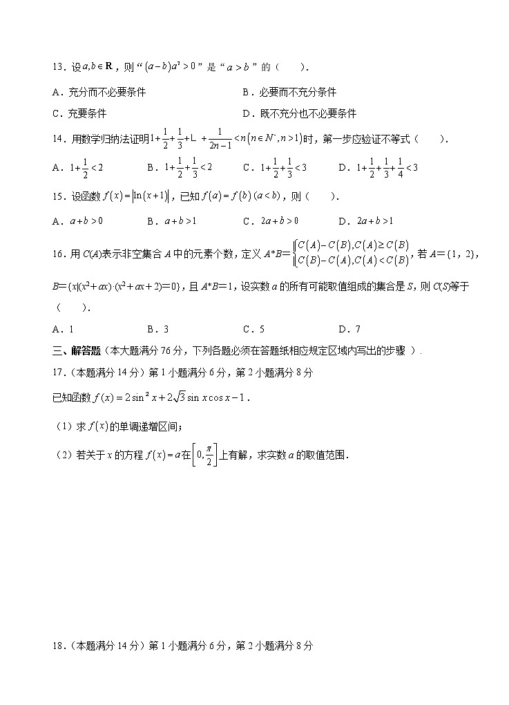 上海市奉贤区致远高级中学2021-2022学年高三上学期期中教学评估数学【试卷+答案】02