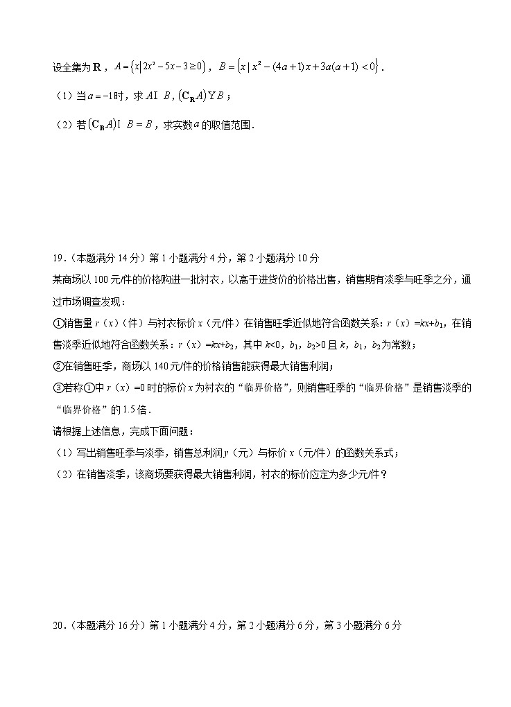 上海市奉贤区致远高级中学2021-2022学年高三上学期期中教学评估数学【试卷+答案】03