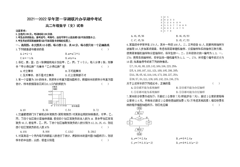 甘肃省兰州市教育局第四片区2021-2022学年高二上学期期中考试数学（文）【试卷+答案】01