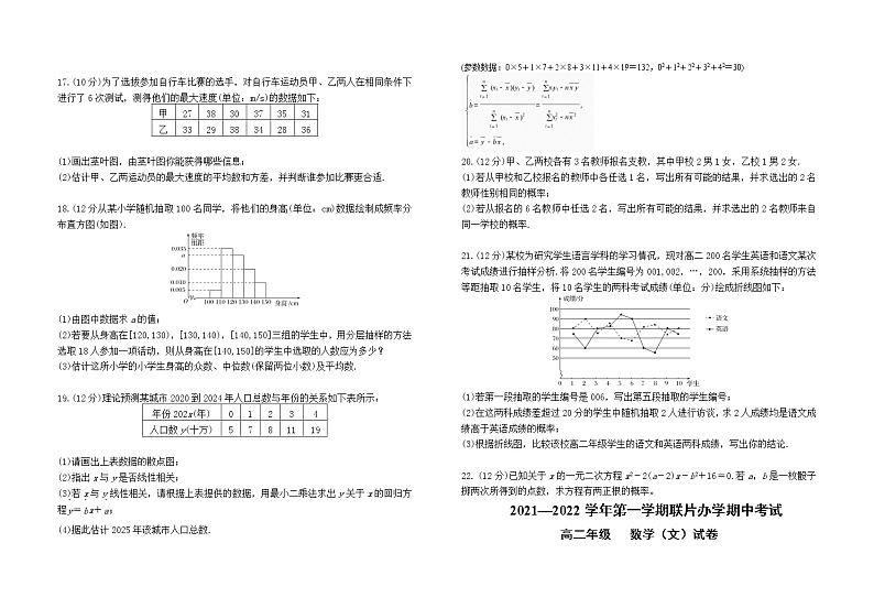 甘肃省兰州市教育局第四片区2021-2022学年高二上学期期中考试数学（文）【试卷+答案】03