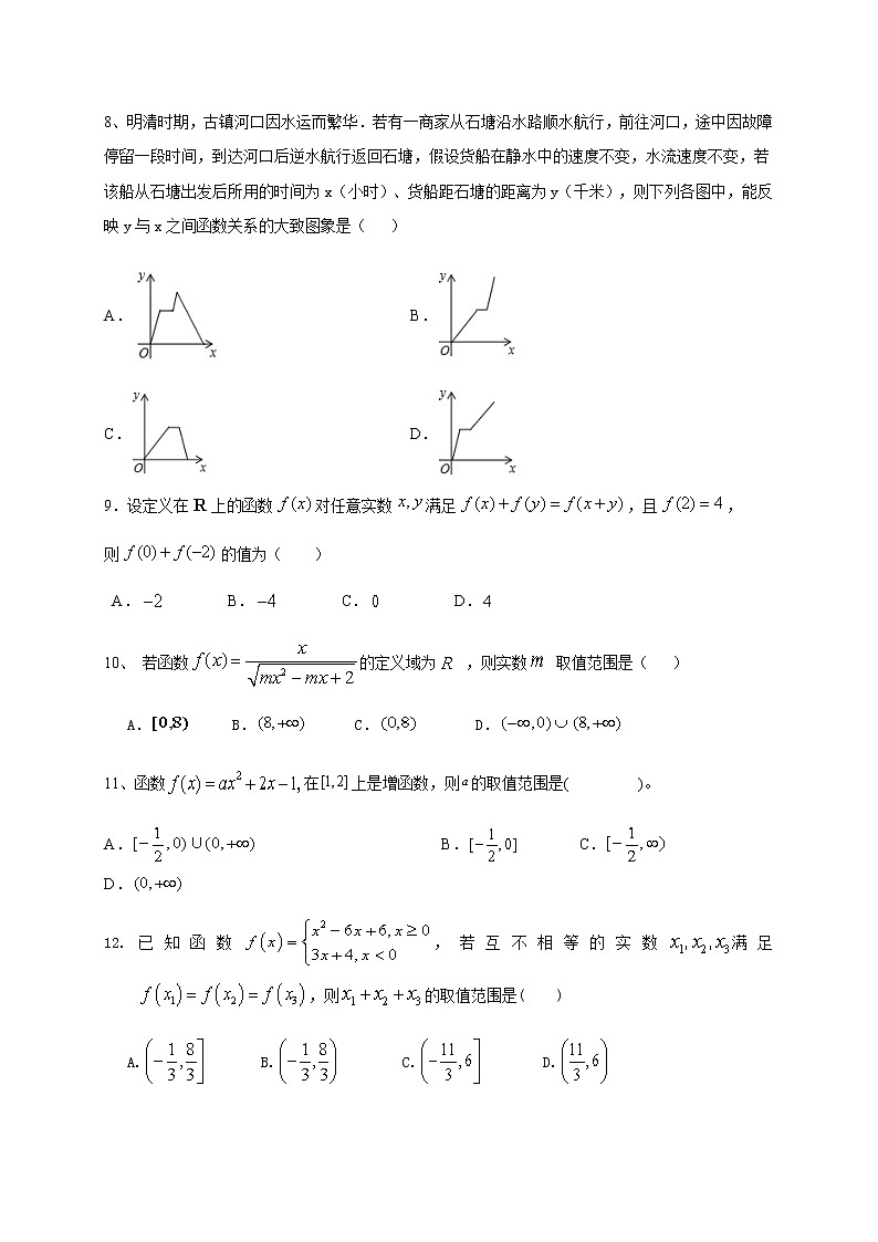 四川省凉山宁南中学2021-2022学年高一上学期第一次月考数学【试卷+答案】02