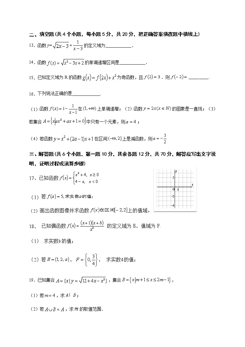 四川省凉山宁南中学2021-2022学年高一上学期第一次月考数学【试卷+答案】03