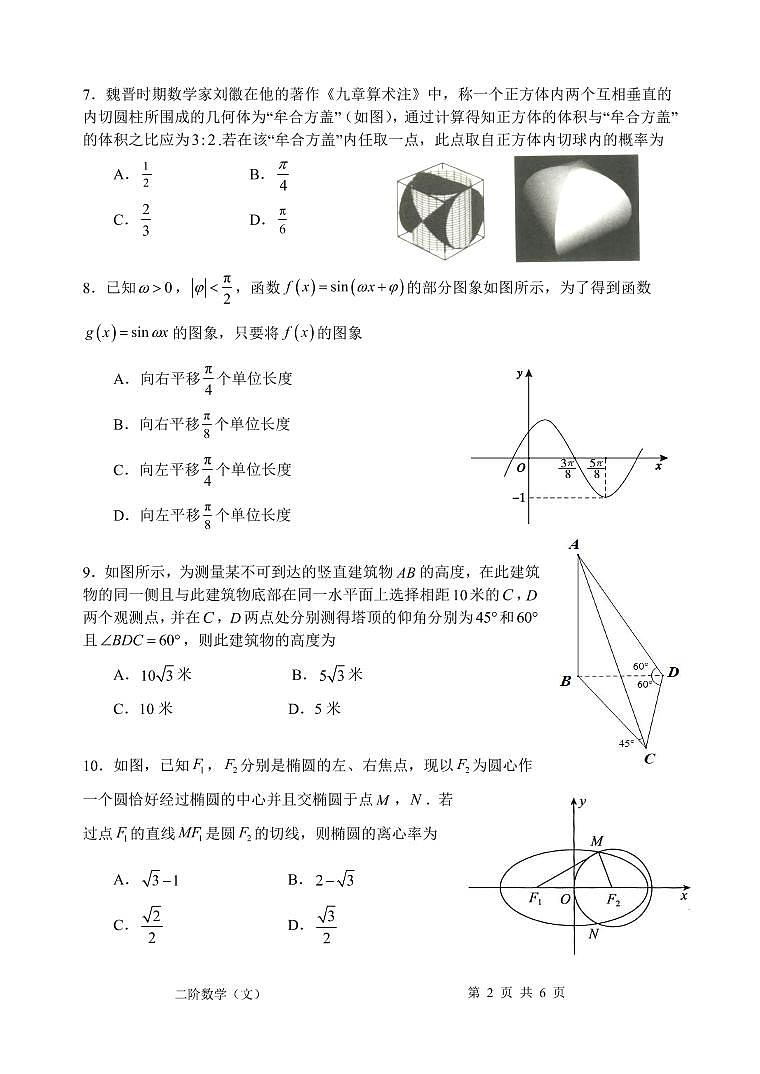 郫都区2021-2022学年高三阶段性检测（二）文科数学试题第2页