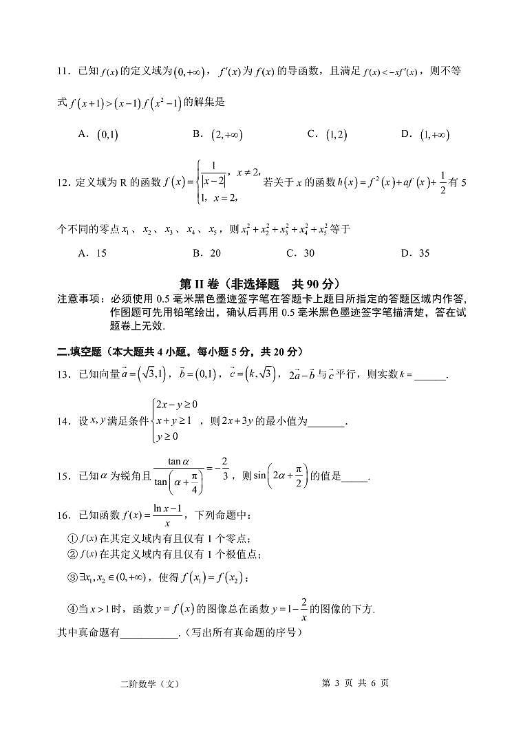 郫都区2021-2022学年高三阶段性检测（二）文科数学试题第3页