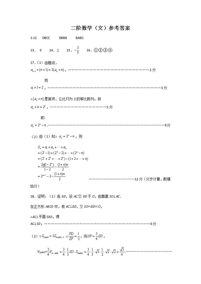 郫都区2021-2022学年高三阶段性检测（二）文科数学试题答案第1页