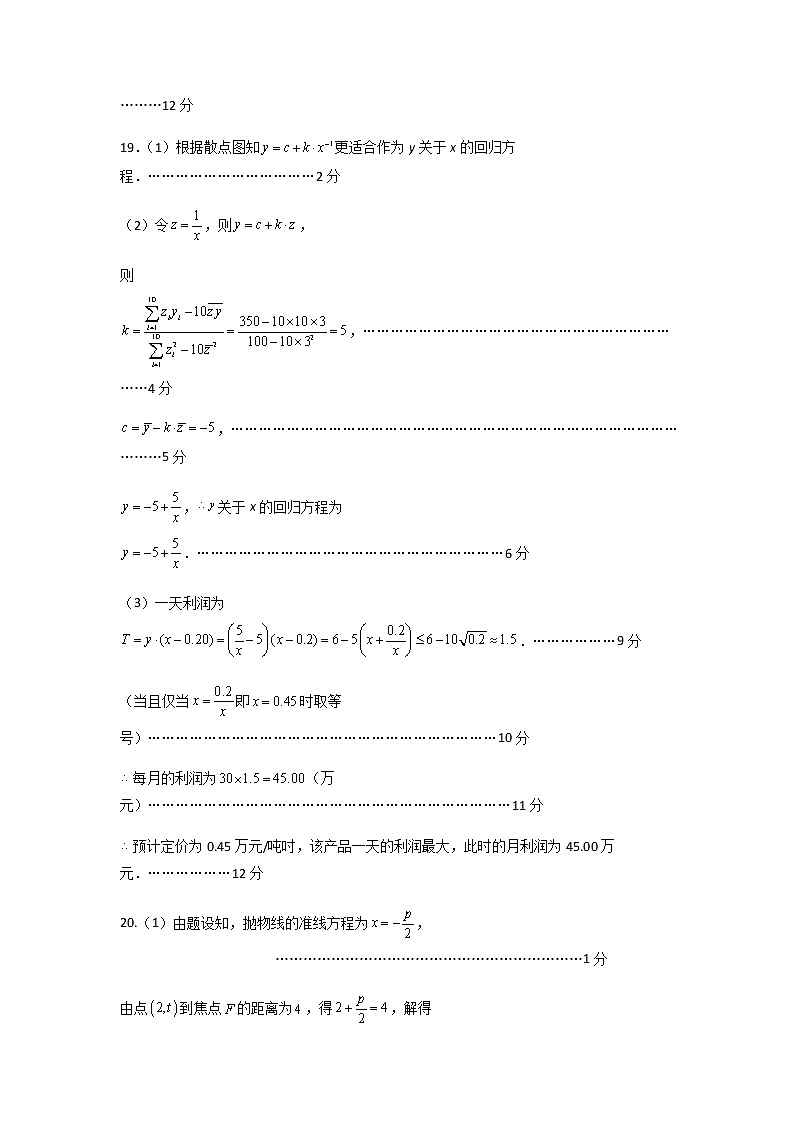 郫都区2021-2022学年高三阶段性检测（二）文科数学试题答案第2页