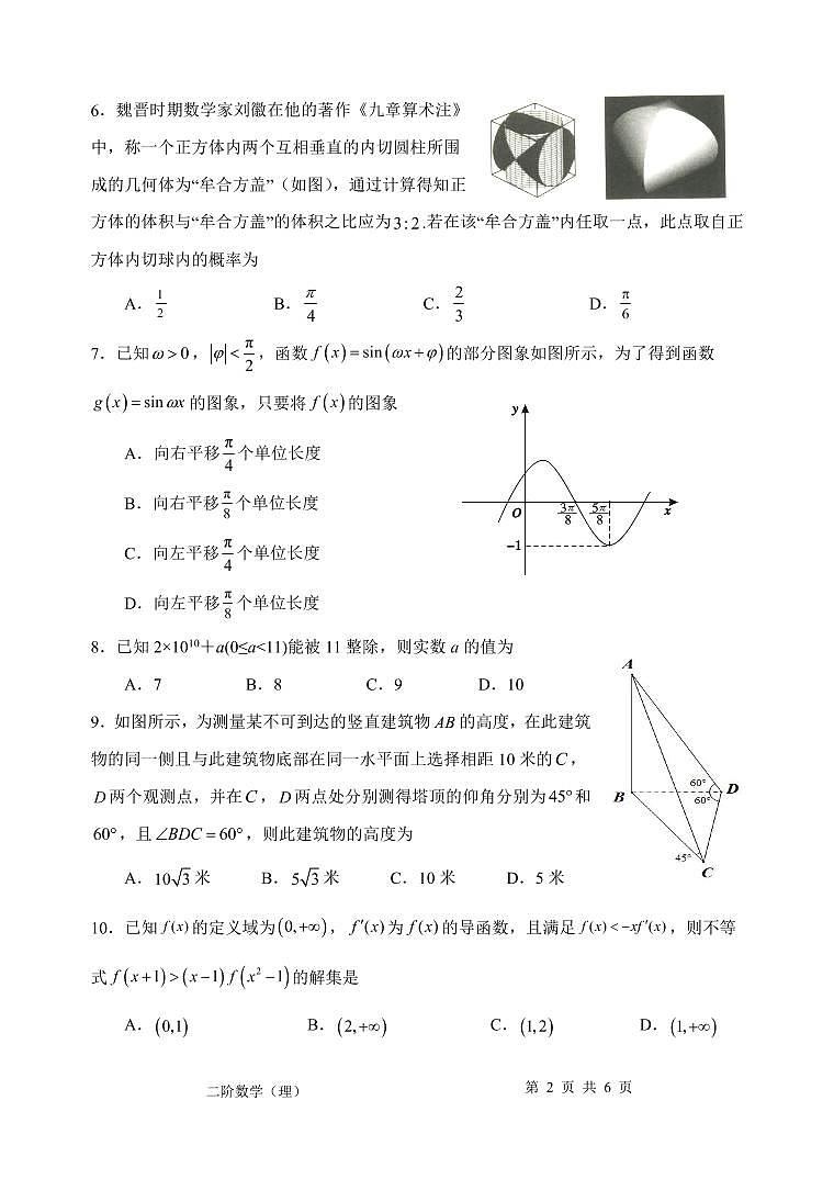 郫都区2021-2022学年高三阶段性检测（二）理科数学试题第2页