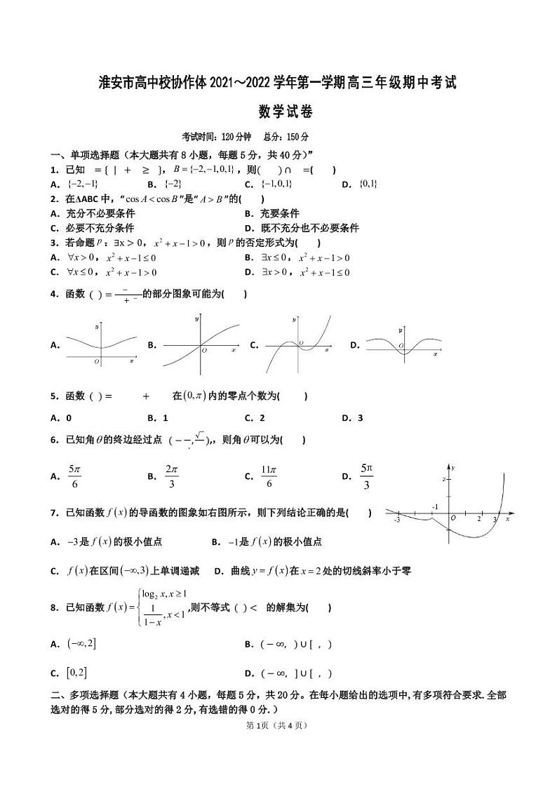 江苏省淮安市高中校协作体2022届高三上学期期中考试数学试题PDF版含答案01