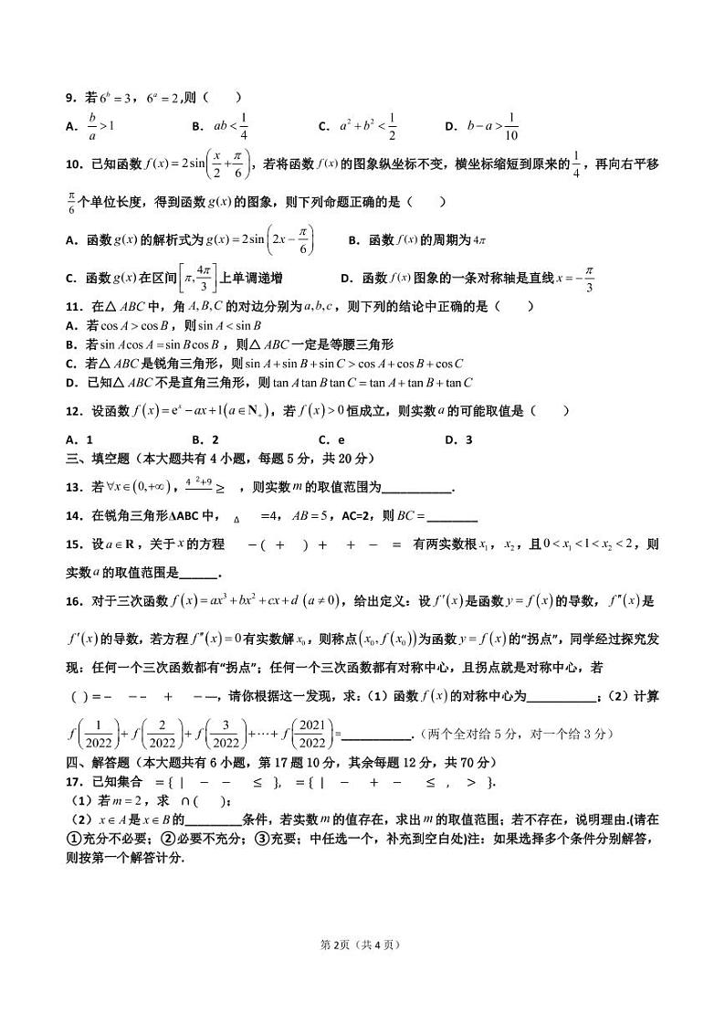 江苏省淮安市高中校协作体2022届高三上学期期中考试数学试题PDF版含答案02