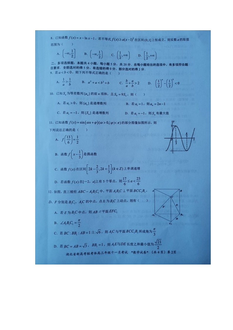 2021年湖北省新高考联考协作体高三11月联考---数学试卷第2页