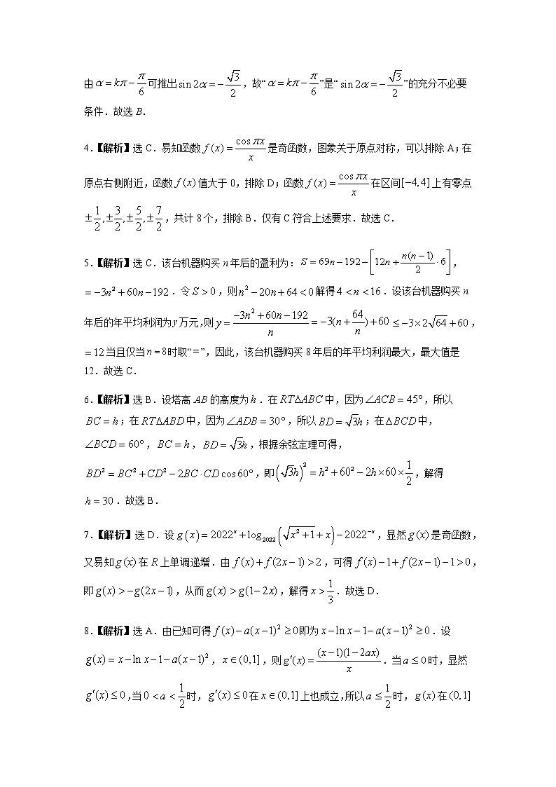 2021年湖北省新高考联考协作体高三11月联考---数学答案第2页