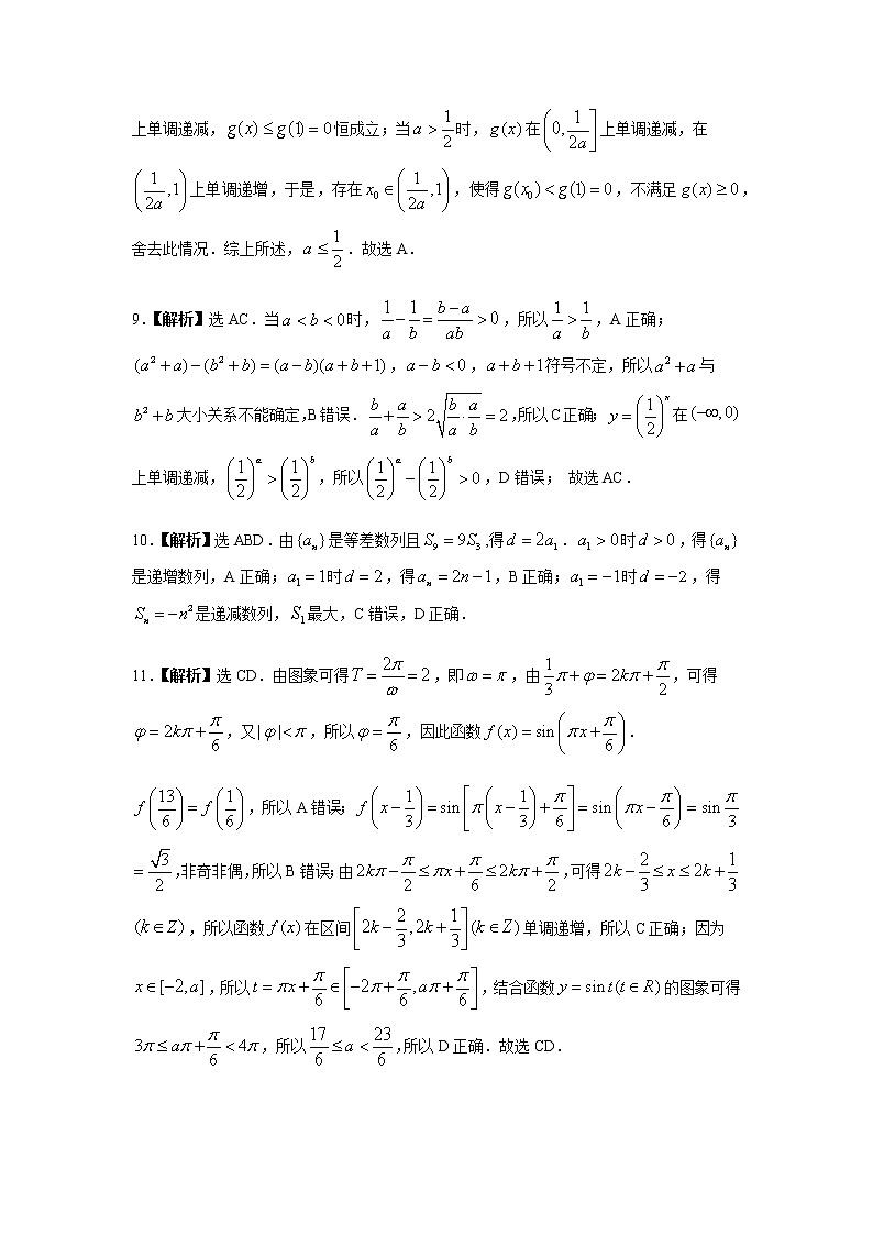 2021年湖北省新高考联考协作体高三11月联考---数学答案第3页