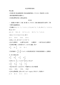 陕西省渭南市名校2022届高三上学期10月联考数学（理）含答案