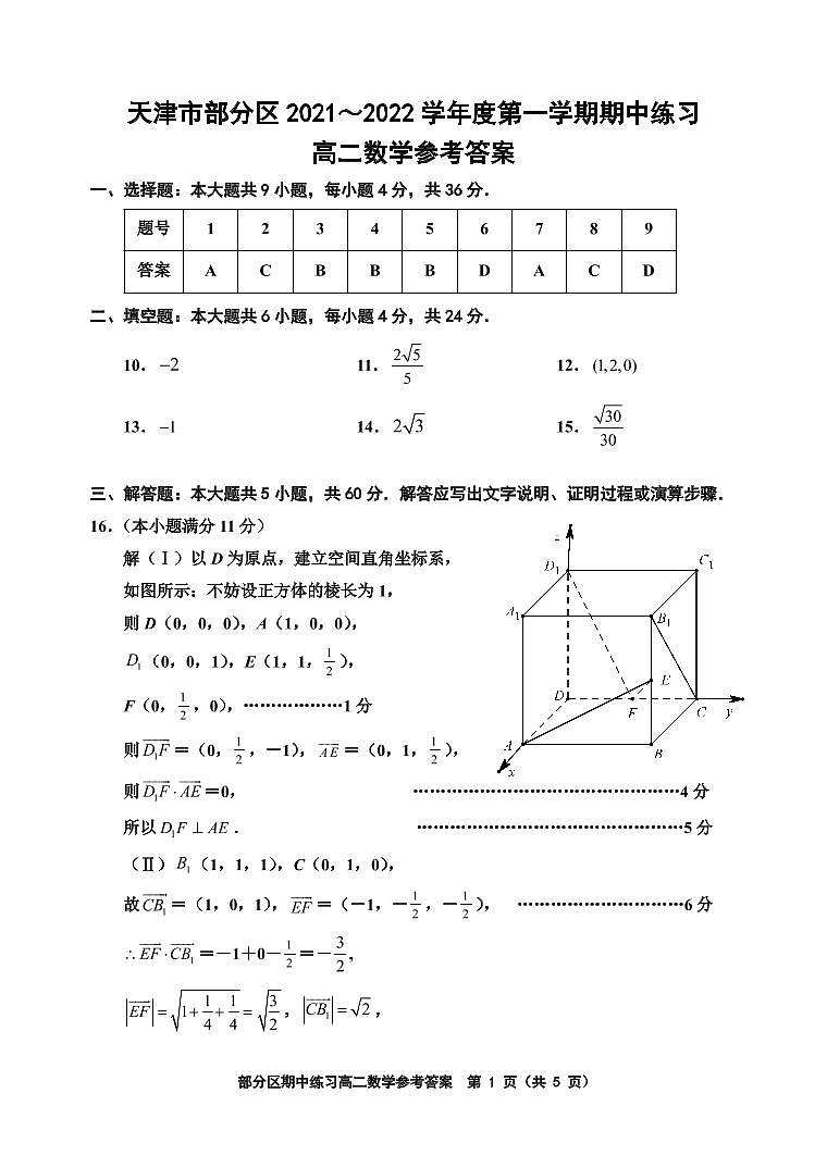天津市部分区2021-2022学年高二上学期期中练习数学试题扫描版含答案01