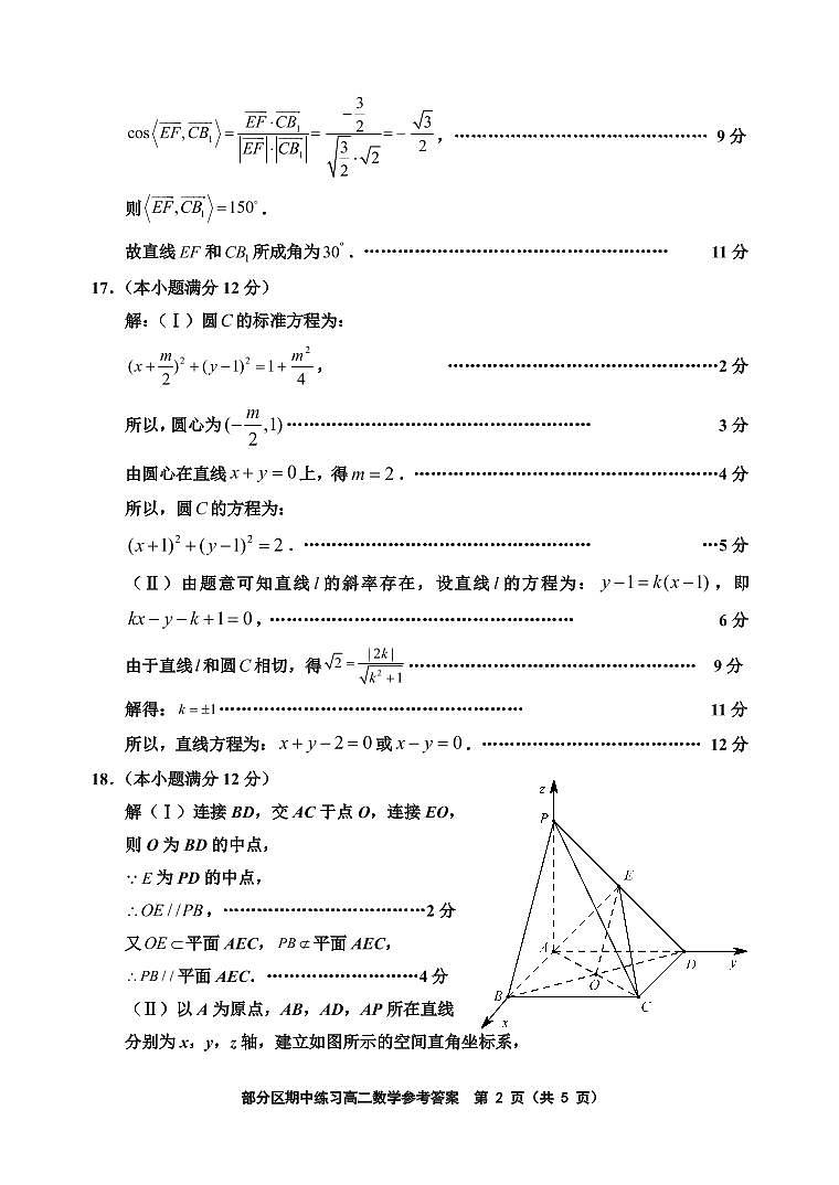 天津市部分区2021-2022学年高二上学期期中练习数学试题扫描版含答案02